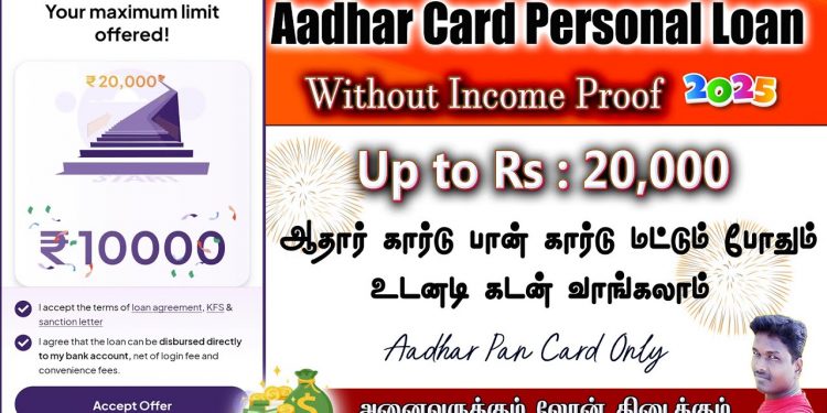 Aadhar card past personal loan Apply without income proof full details in Tamil@Tech and Technics