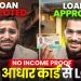 Loan App Fast Approval | 101% New Instant Loan Without Income Proof