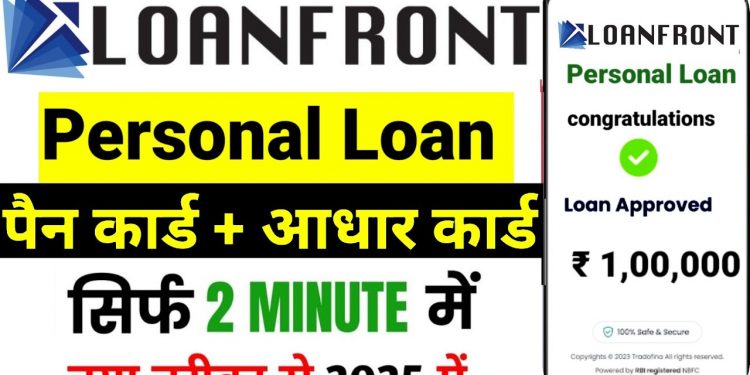 Loanfront App Se Loan Kaise Le 2025 | Loanfront Personal Loan | Instant Loan Without Income Proof
