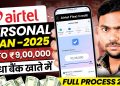 Airtel personal loan kaise le | Airtel Dmi finance personal loan apply online | Lona kaise le online