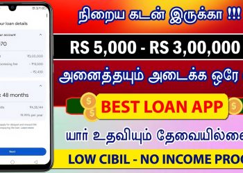 101% New Instant loan App Without Income Proof || NO CIBIL Loan – Loan App Fast Approval 2025 Tamil