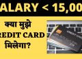 Salary under 15,000 Best credit card for me | HDFC Bharat Credit Card Benefits Eligibility in Hindi
