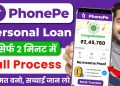 Phone Pe se loan kaise liya jata hai 2025 -Phonepe se loan kaise le | Phonepe Loan App Fast Approval