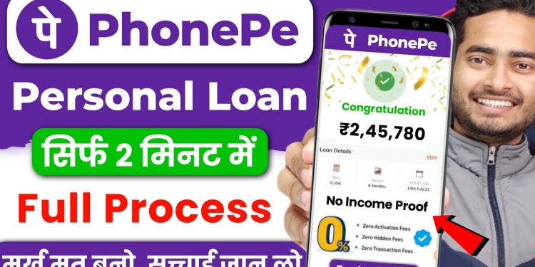 Phone Pe se loan kaise liya jata hai 2025 -Phonepe se loan kaise le | Phonepe Loan App Fast Approval