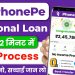 Phone Pe se loan kaise liya jata hai 2025 -Phonepe se loan kaise le | Phonepe Loan App Fast Approval