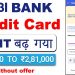 Sbi credit card limit increase | sbi credit card limit kaise badhaye| how to increase sbi card limit