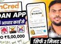 Incred Personal Loan 2025 | Loan App | Instant Loan App