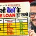 Home Loans Will Get Cheaper In 2025 | RBI Cuts Repo Rate Again