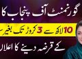 Government Of Punjab | Asaan Karobar Finance Loan Scheme , From 10 Lac to 3 Crore , Zero interest
