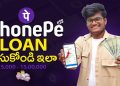 Phonepe Instant Personal Loan Apply Online | How To Apply Phonepe Loan | Loan Apply Online Telugu