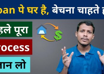 How To Buy Or Sell A House/Property Against Which Home Loan Is Outstanding