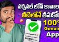 New Best Loan Apps Telugu 2025 | New Loan App 2025 Today | Loan Apps Telugu | Loan App Fast Approval
