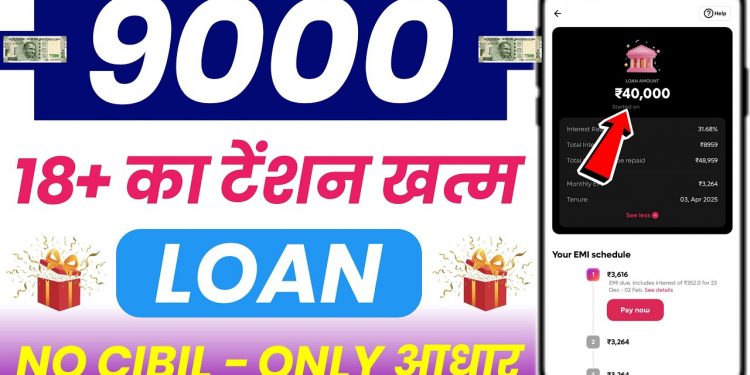 New instant loan app without income proof || Bad CIBIL Score Loan | loan app fast approval 2025