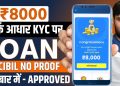 Loan App Fast Approval || Best Loan App 2025 || Instant Loan Without Income Proof Loan
