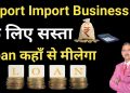 how to get loan for your business I import export business loan #export #import