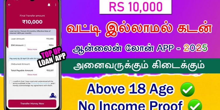 Loan app tamil – loan app fast approval – loan app – personal loan app tamil – best loan app tamil