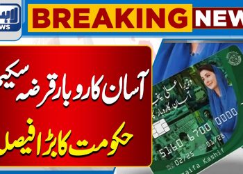 Easy Business Loan Scheme, Government's Big Decision | Lahore News HD