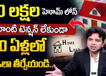 Home Loans in Telugu | How To Clear Home Loan Faster – Home Loan Details in telugu| SumanTV Business