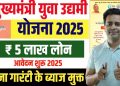 Mukhyamantri Yuva Udyami Yojana Online Apply, Udayami Yojana 2025 online | 5 Lakh Interest Free Loan