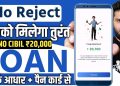 New instant loan app without income proof | Loan App Fast Approval 2025 || Bad CIBIL Score Loan