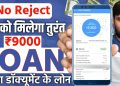 Loan App Fast Approval || New instant loan app without income proof | Bad CIBIL Score Loan App 2025