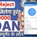 Loan App Fast Approval || New instant loan app without income proof | Bad CIBIL Score Loan App 2025