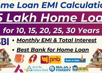 Home Loan Interest Rates 2025 | Best Home Loan Interest Rates 2025 | 25 Lakh Home Loan EMI |