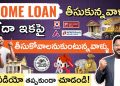 Good News From RBI – RBI Repo Rate Cut by 25 Points To 6% | 10 Cheapest Home Loan Banks | Kowshik