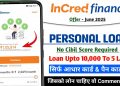 incred finance personal loan review 2025 | Incred finance personal loan | incred finance