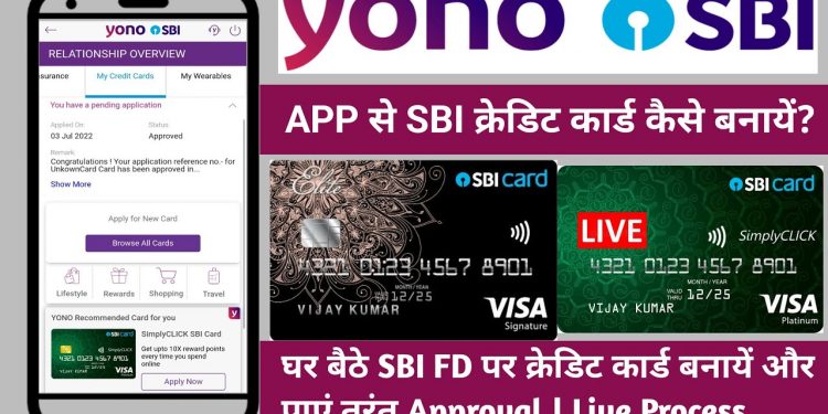 SBI FD Credit Card Apply Online Through Yono | no branch visit  | instant approval