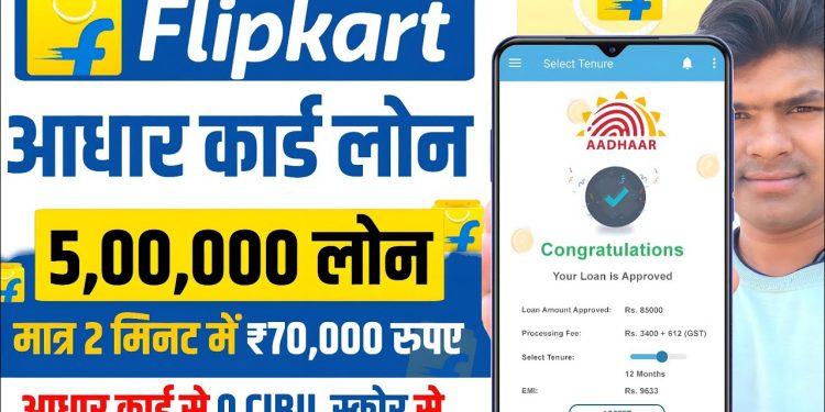 Flipkart Loan – Flipkart Personal Loan | Flipkart Loan Kaise Le | Instant Loan App