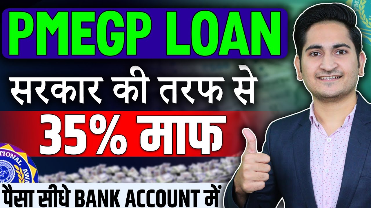 PMEGP Loan Kaise Le | How To Apply PMEGP | pmegp loan online apply kaise kare |PMEGP Loan Apply