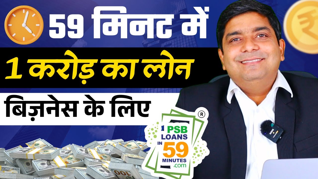 MSME Loan In 59 Minutes | PSB Loans in 59 Minutes | MSME Business Loan Scheme 2025 @KarzaKart