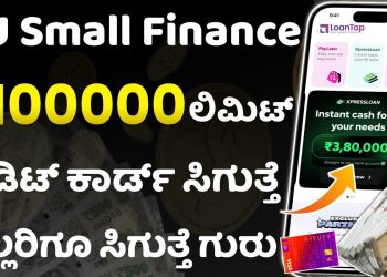AU Small Finance Credit Card Apply l credit card apply in kannada l credit card in kannada