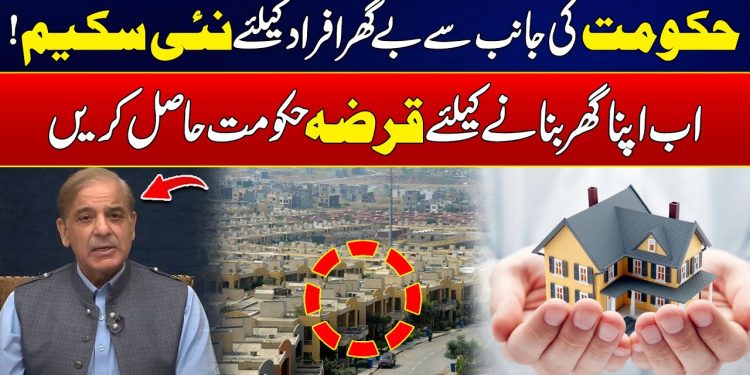 Govt's Home Loan Scheme 2025 | Easy Loan for Building Your Own House | Rohi