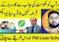 Don't Apply for the PM Youth Business Loan Until You Watch This Video / Akhuwat Loan Warning