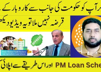 Don't Apply for the PM Youth Business Loan Until You Watch This Video / Akhuwat Loan Warning