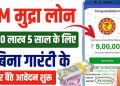PM Mudra Loan Online Apply 2025 | Govt Aadhar Loan Apply 2025 | Govt Loan Kaise Le | Pm mudra loan