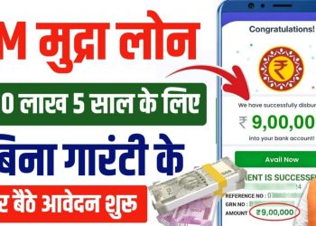 PM Mudra Loan Online Apply 2025 | Govt Aadhar Loan Apply 2025 | Govt Loan Kaise Le | Pm mudra loan