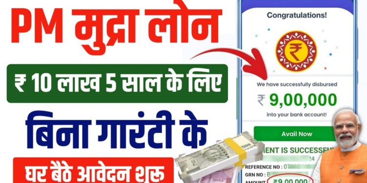 PM Mudra Loan Online Apply 2025 | Govt Aadhar Loan Apply 2025 | Govt Loan Kaise Le | Pm mudra loan