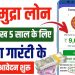 PM Mudra Loan Online Apply 2025 | Govt Aadhar Loan Apply 2025 | Govt Loan Kaise Le | Pm mudra loan
