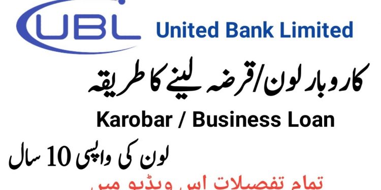 How to Apply UBL Bank Karobar Loan | Business Loan | United Bank Limited |