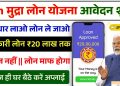 Mudra Loan Kaise Le 2025 | PM Mudra Loan Yojana 2025 Full Details & Online Apply process