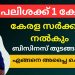 Kerala Govt Business Loan scheme 2025 | KFC Loan CMEDP