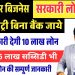 Bihar Govt Business Loan Scheme 2025 | 10 Lakh Loan + 5 Lakh Subsidy | Apply Process Explained