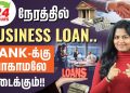 Get Business Loan in 24 Hours Without Visiting Bank! | Bank Loan Details in Tamil