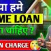 Should You Take a Home Loan? SBI Home Loan Interest Rates 2024? SN-64