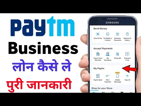 paytm business loan kaise le – paytm business loan kaise liya jata hai – paytm loan