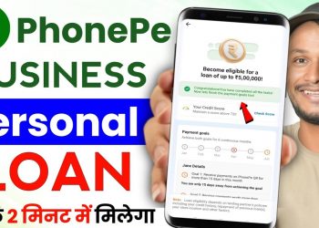 phonepe business app se loan kaise liya jata hain | phonepe business loan