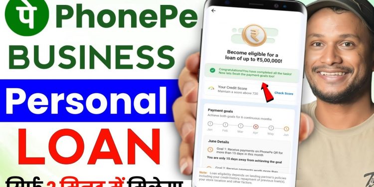 phonepe business app se loan kaise liya jata hain | phonepe business loan